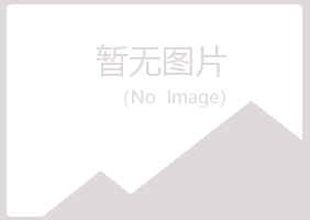 湘西州晓夏采矿有限公司